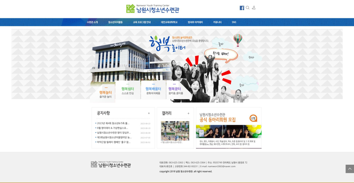 남원시 청소년수련관 화면 1