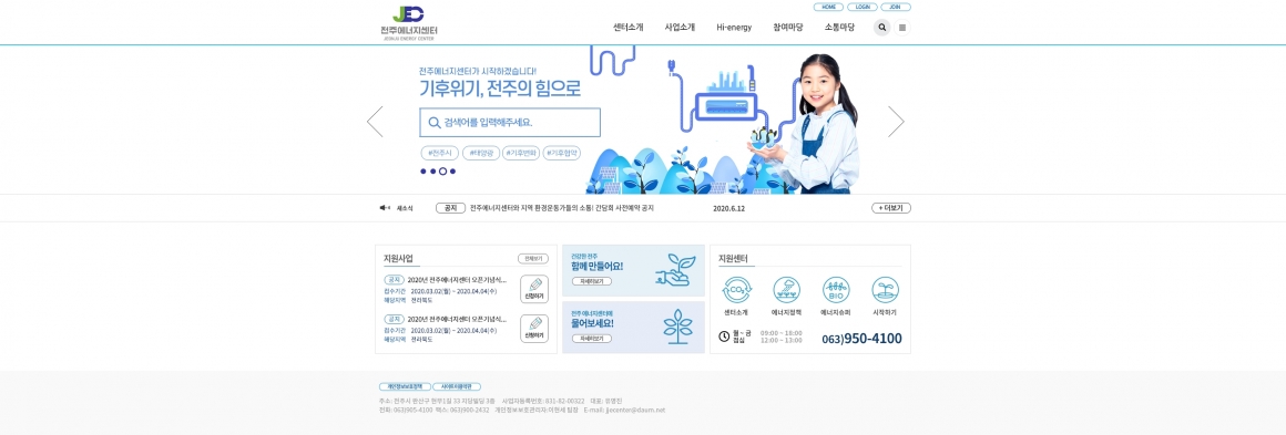 전주에너지센터 화면 3