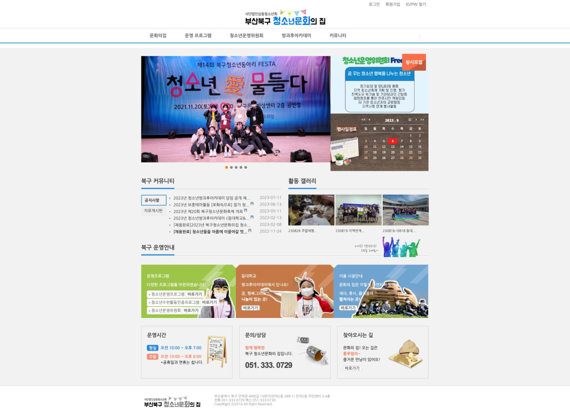 부산청소년문화의집 화면 1