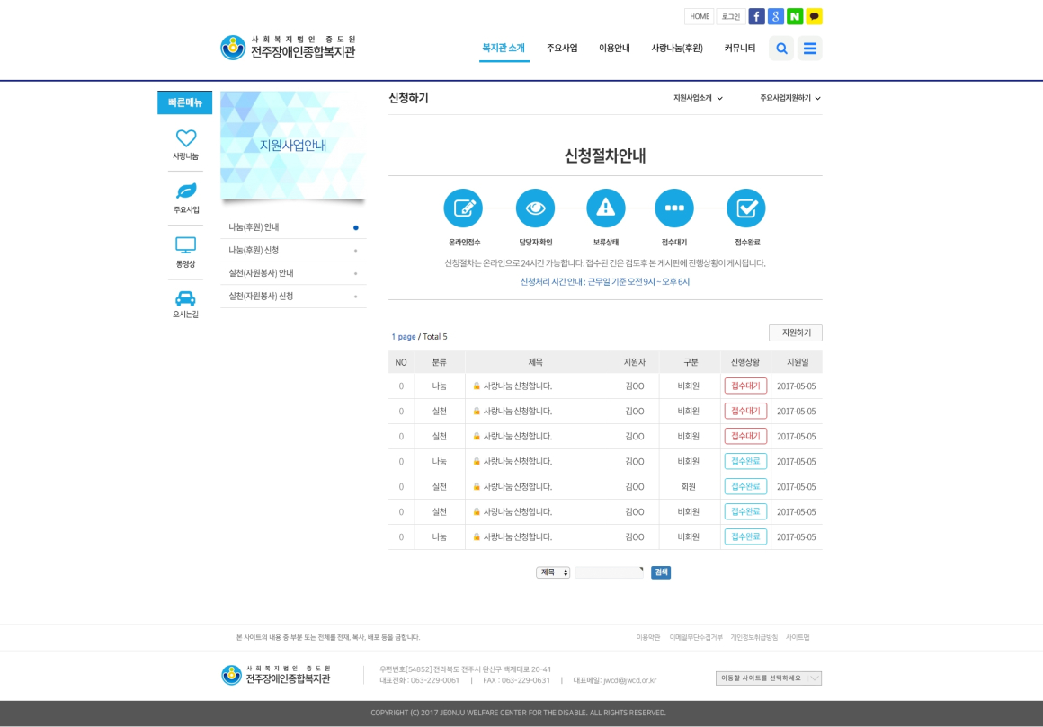 전주장애인종합복지관 로고