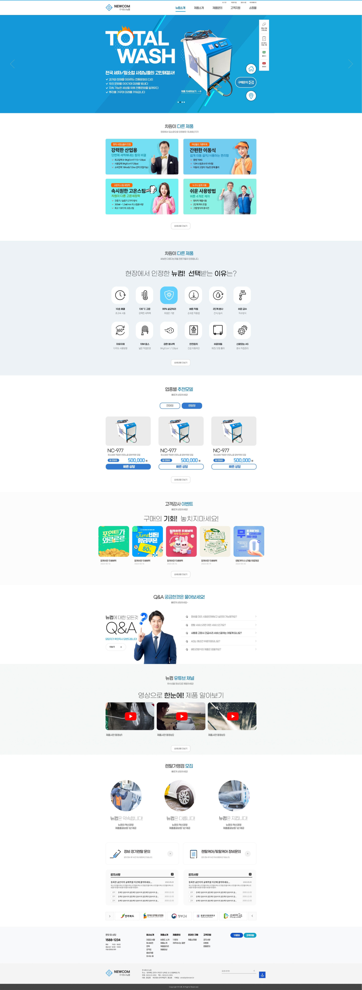 주식회사 호은테크 화면 1