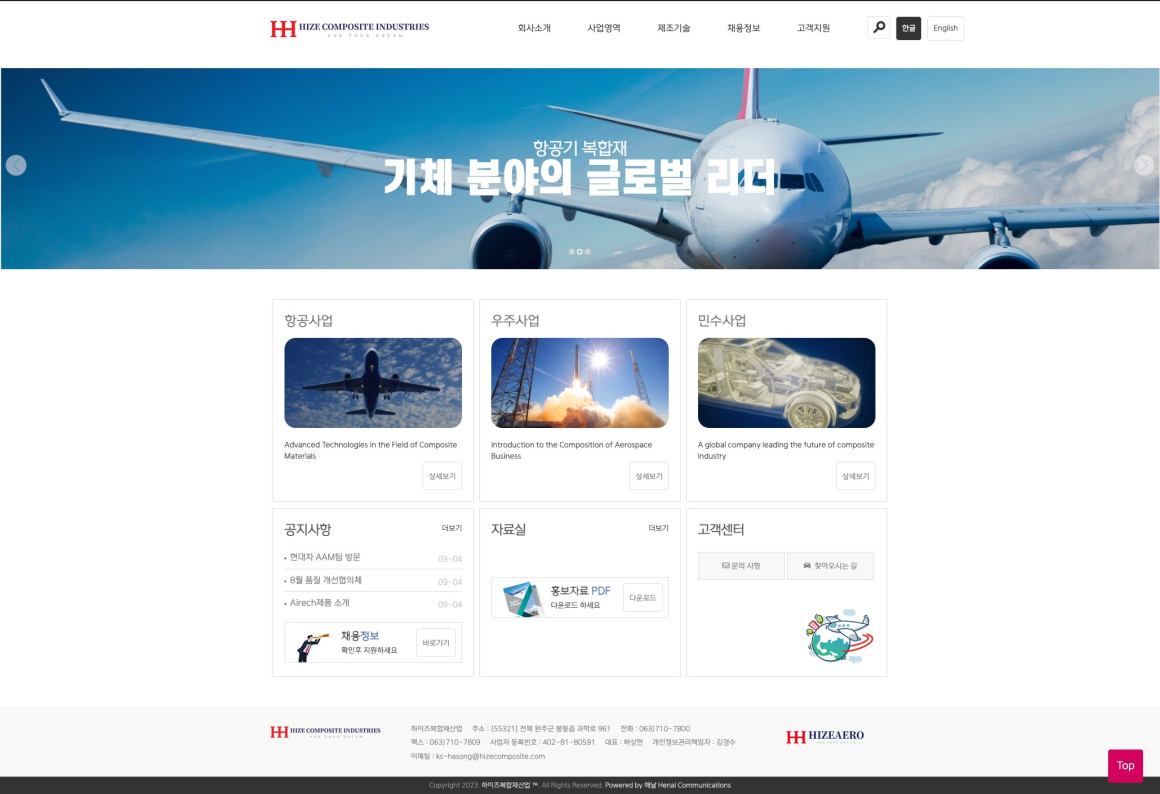 하이즈복합재산업 주식회사 화면 1