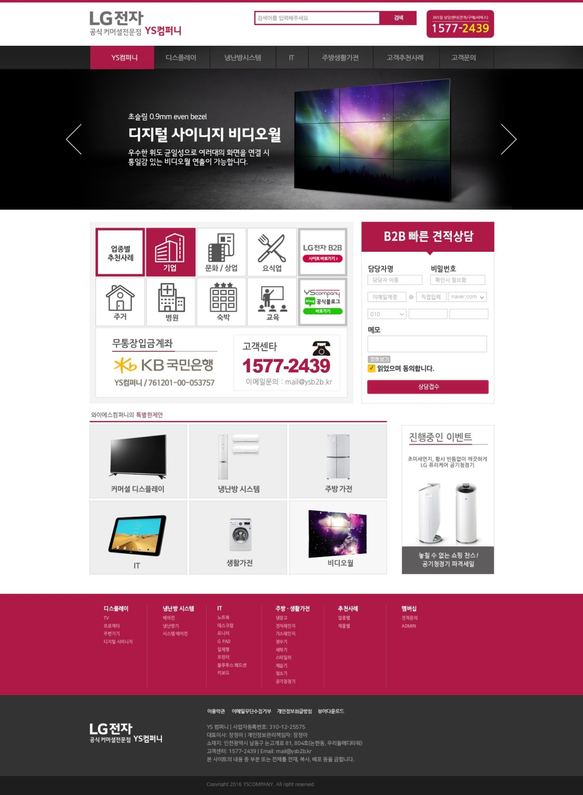 주식회사 와이에스컴퍼니 화면 1