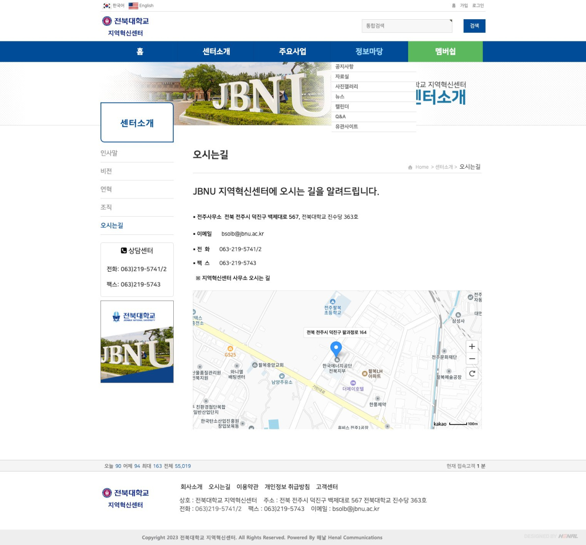 전북대학교 지역혁신센터 화면 4