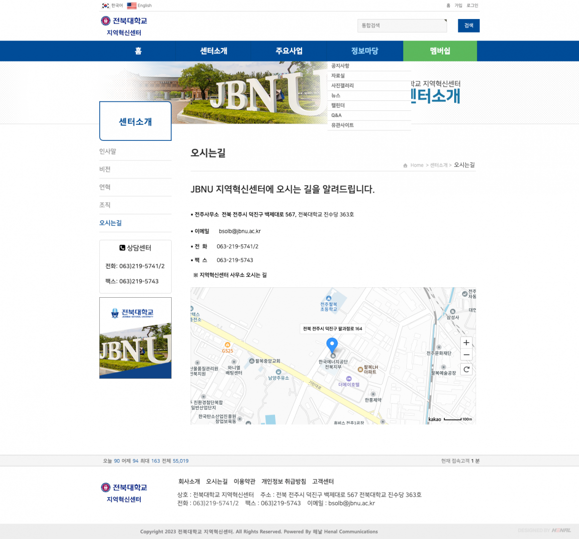 전북대학교 지역혁신센터 화면 4