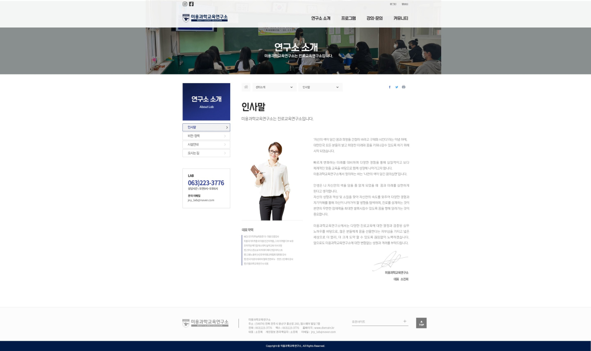미용과학교육연구소 화면 4