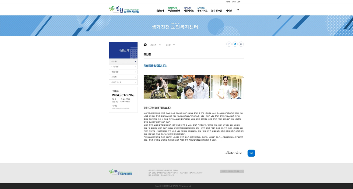 생거진천노인복지센터 화면 2