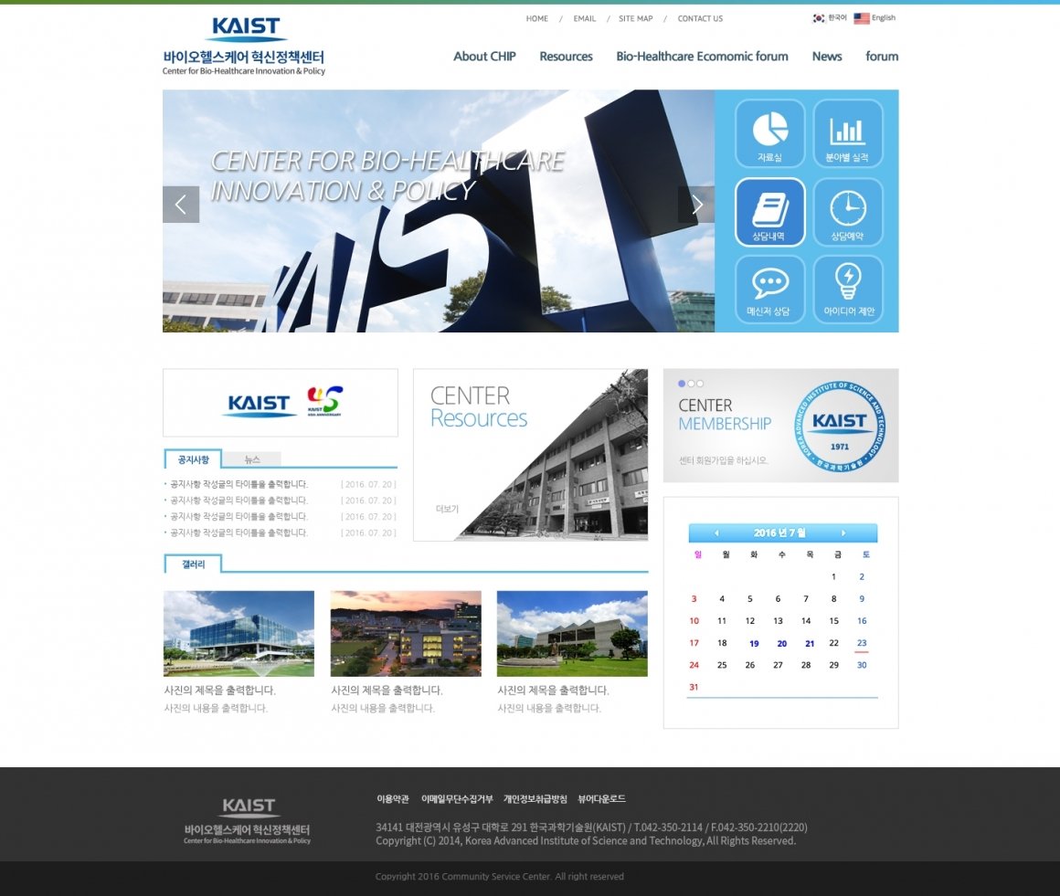 Kaist 바이오헬스케어 혁신정책센터 화면 2
