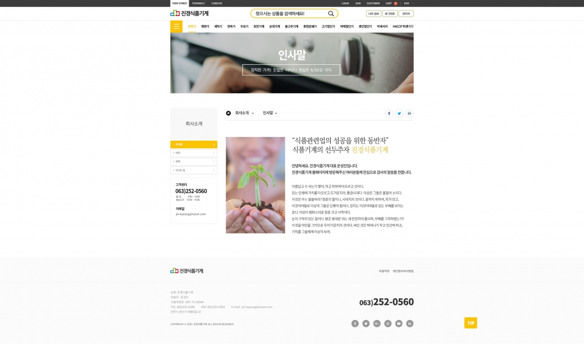 진경식품기계 화면 6