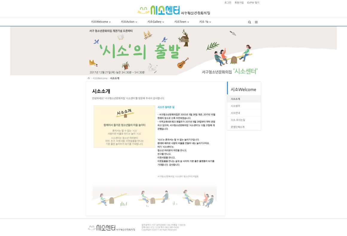 광주서구청소년문화의집 화면 2