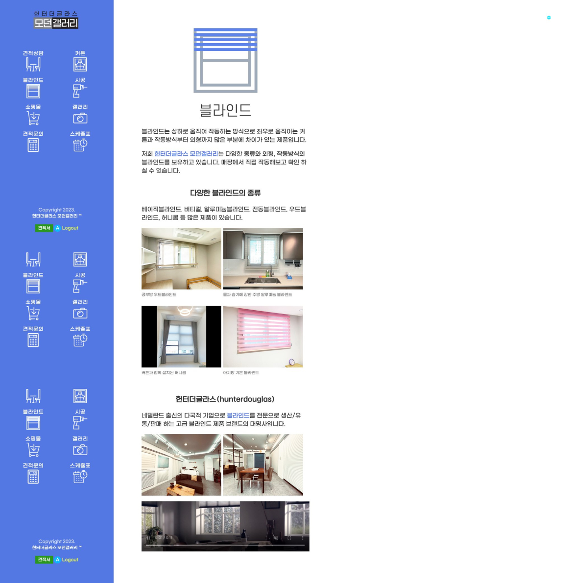 헌터더글라스 모던갤러리 화면 6