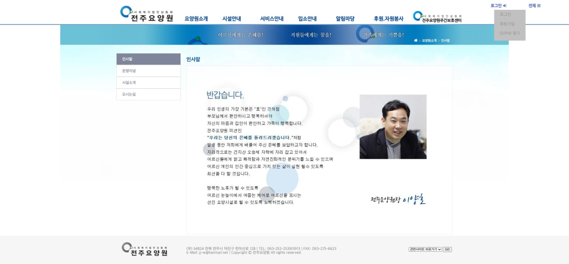 전주요양원 로고