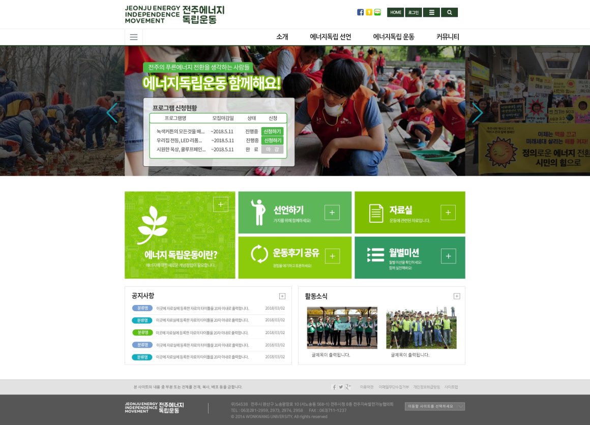 전주에너지독립운동 화면 3