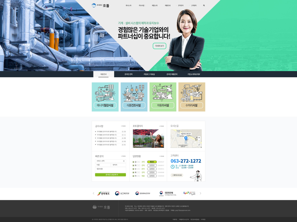 주식회사 으뜸 화면 1