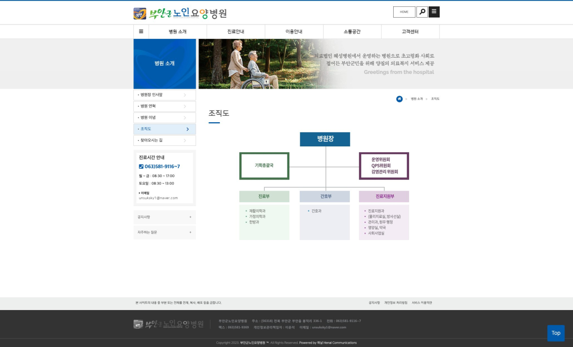 부안군 노인요양병원 화면 4