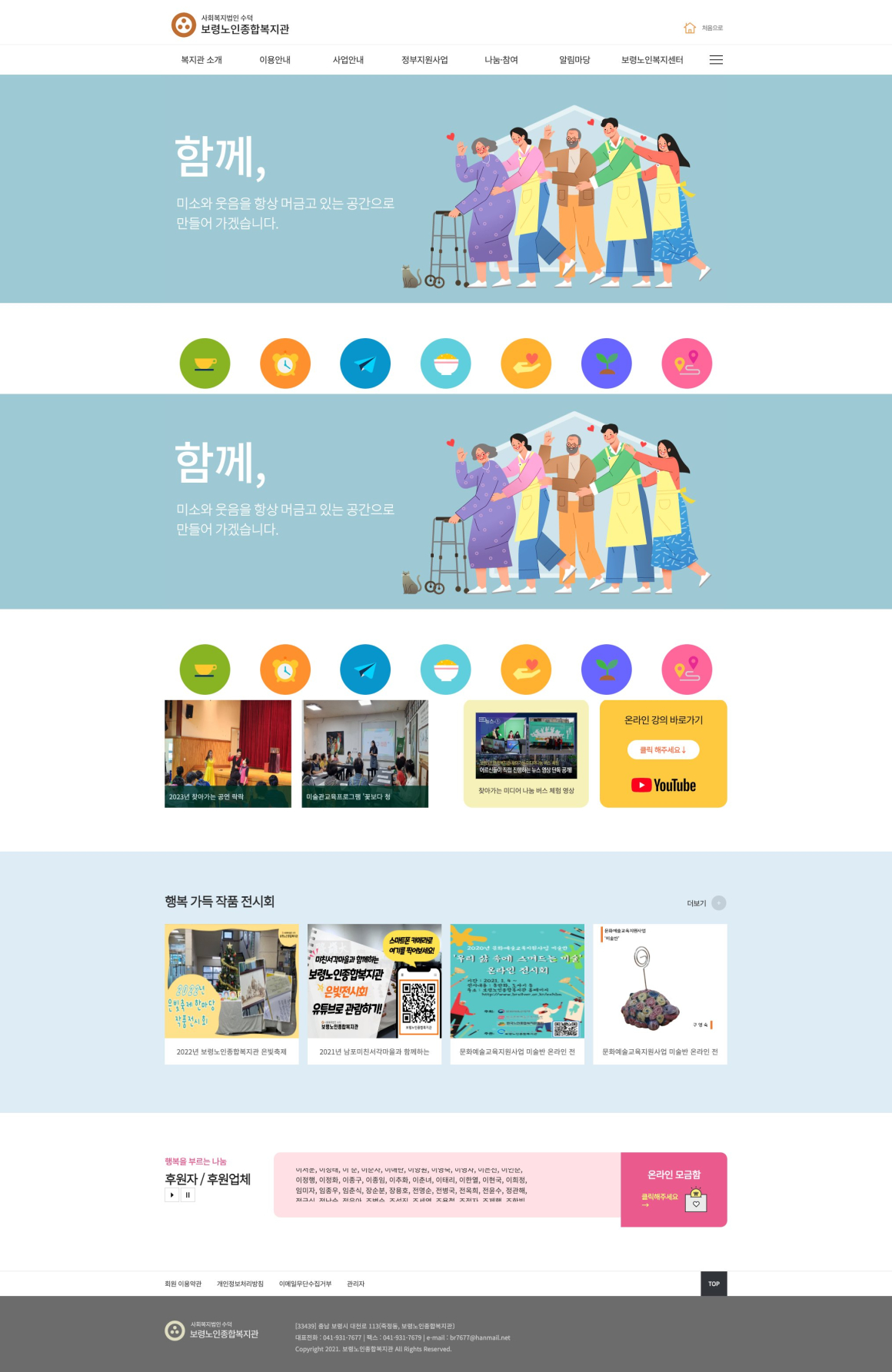 보령종합복지관 화면 1