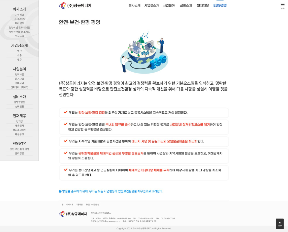 (주)상공에너지 리뉴얼 화면 9