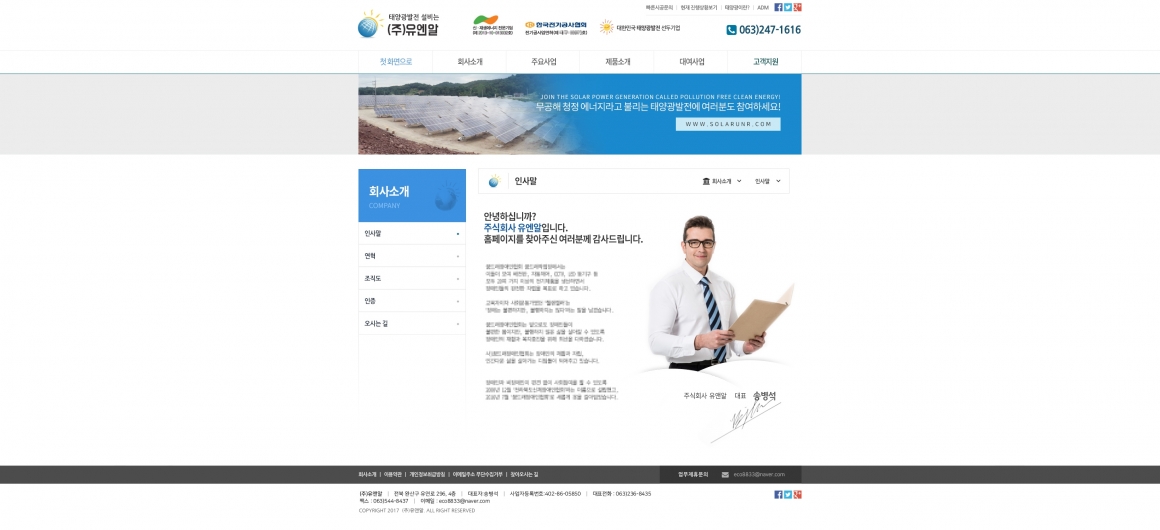 (주)유앤알 화면 2