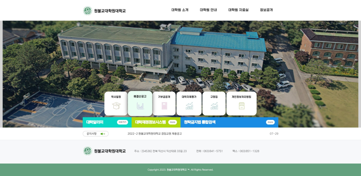 원불교대학원대학교 화면 1