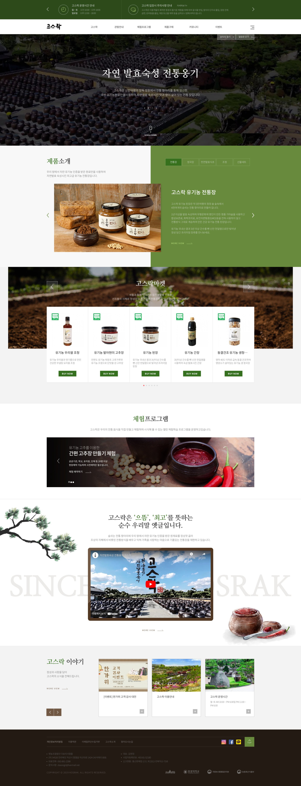 고스락 화면 1