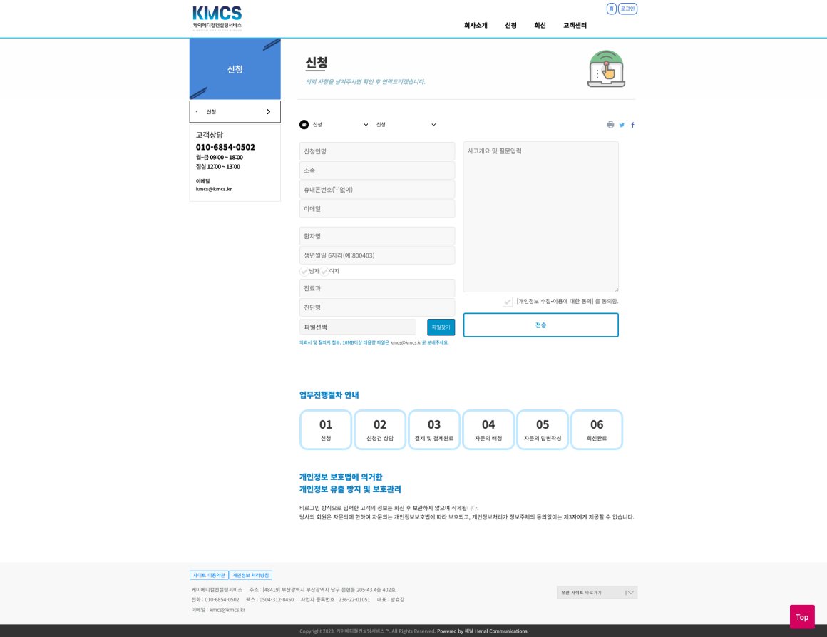 케이메디컬컨설팅서비스 화면 4