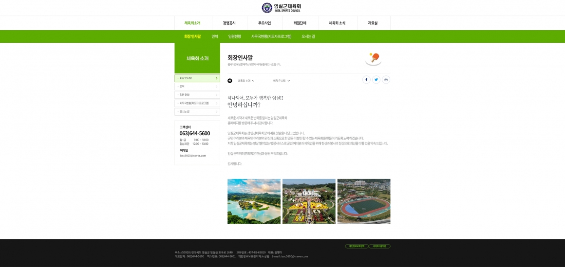 임실군 체육회 화면 2