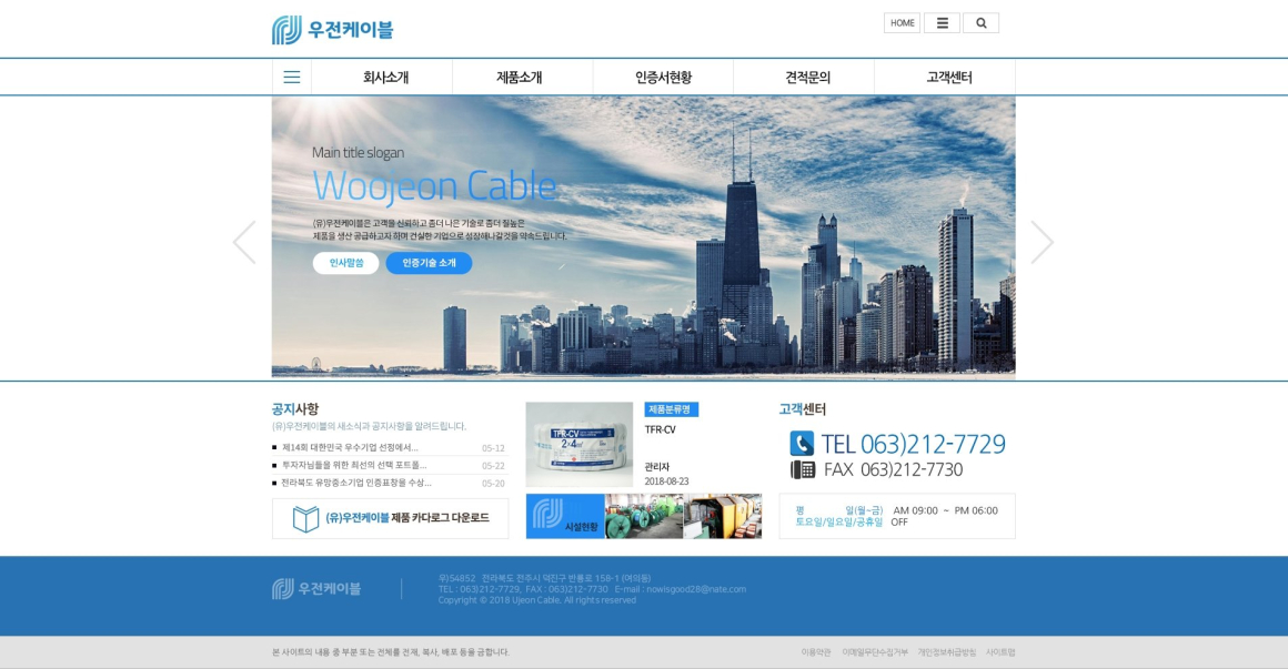 (유)우전케이블 화면 1