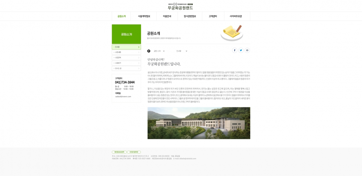무궁화추모공원 화면 2