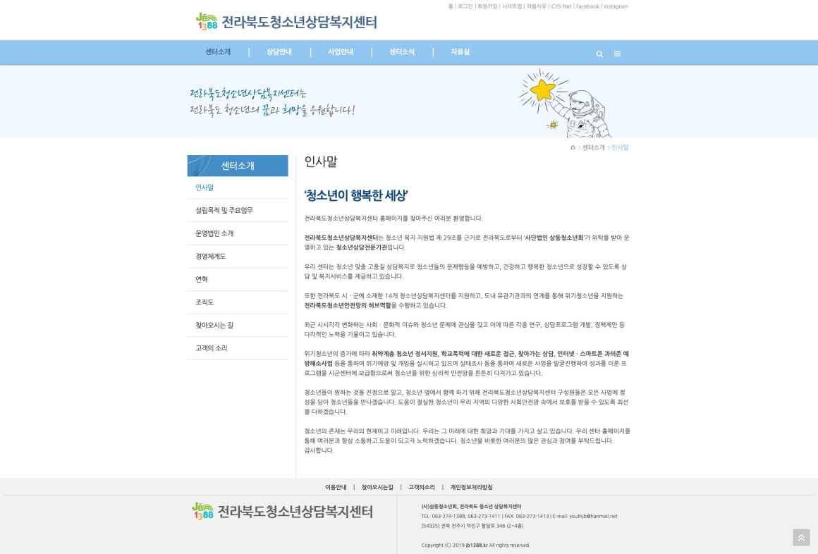 전북청소년상담복지센터 로고