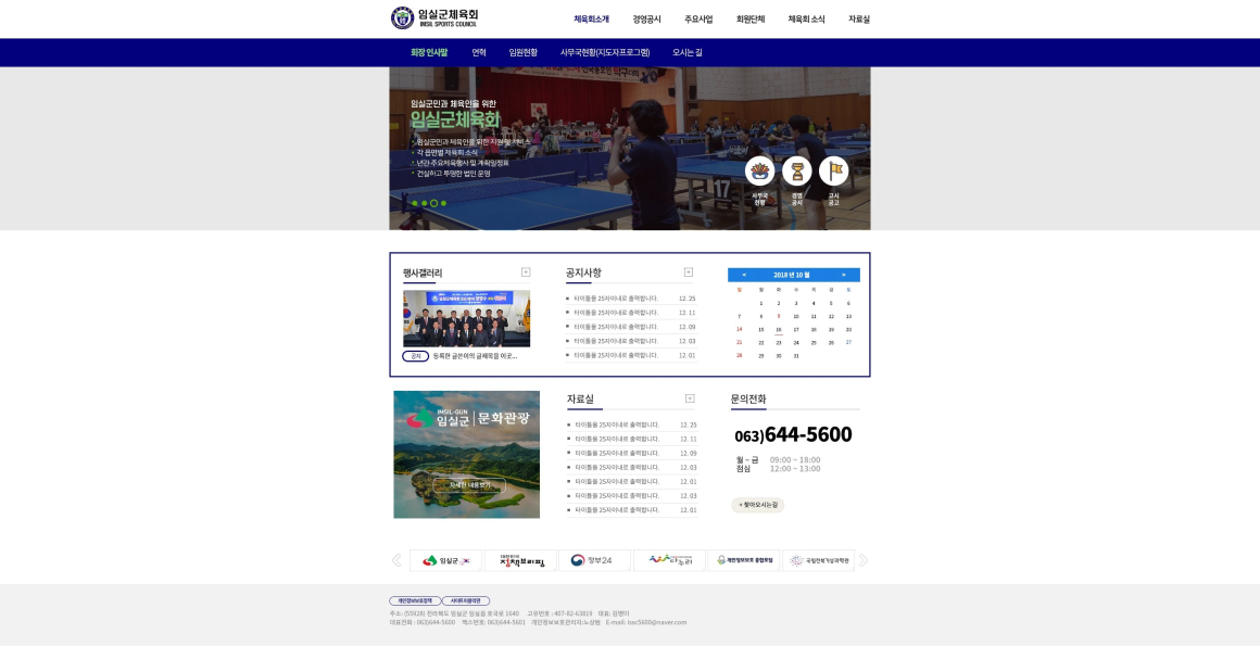임실군 체육회 화면 3