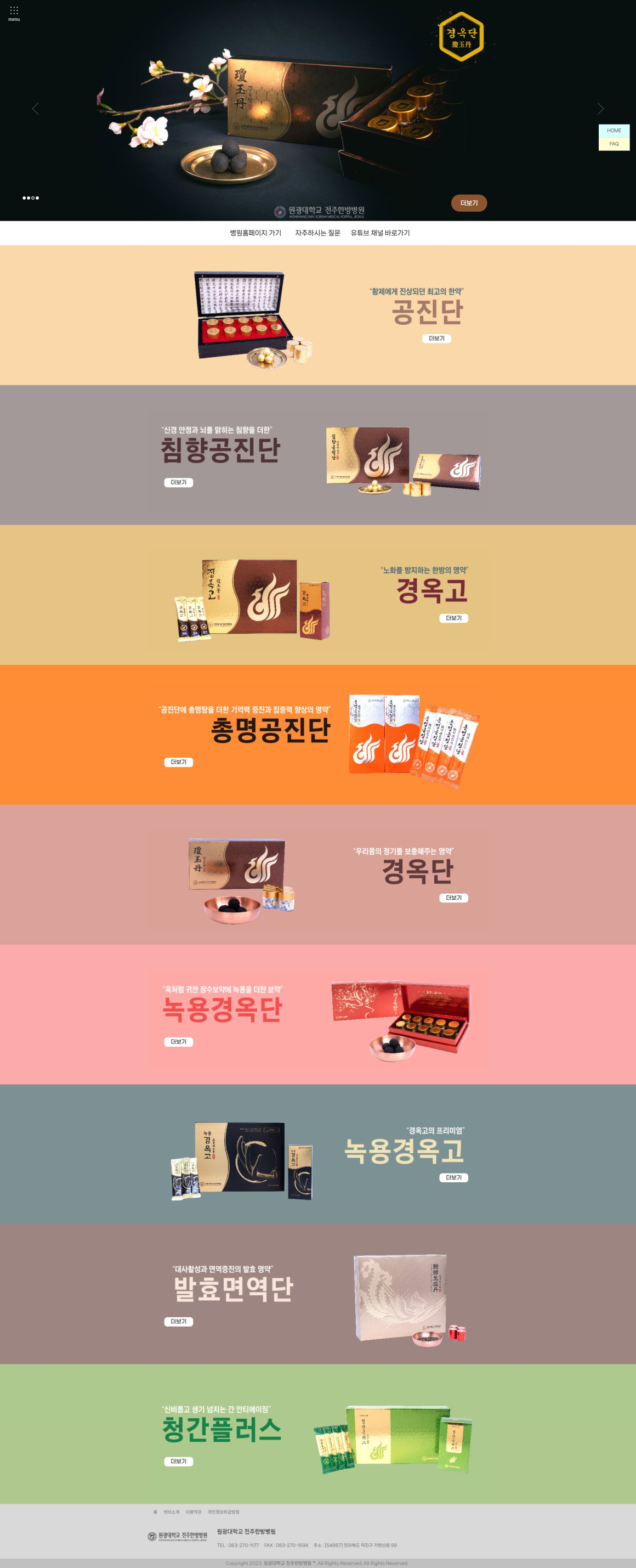 전주한방병원 화면 1