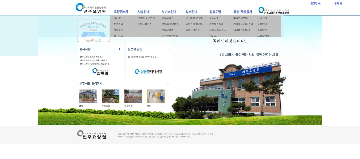 전주요양원 화면 1