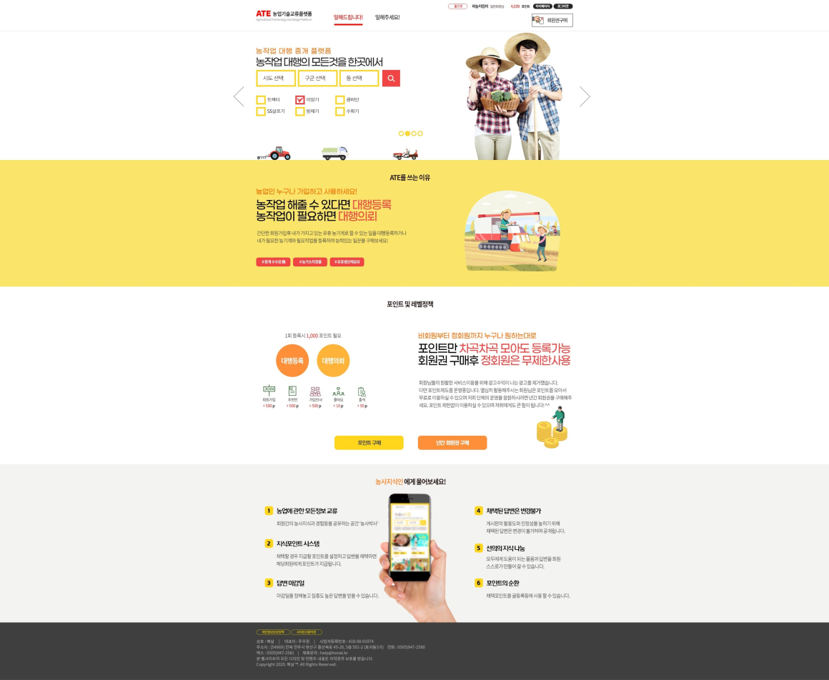 ATE 농업기술 교류 플랫폼 화면 1