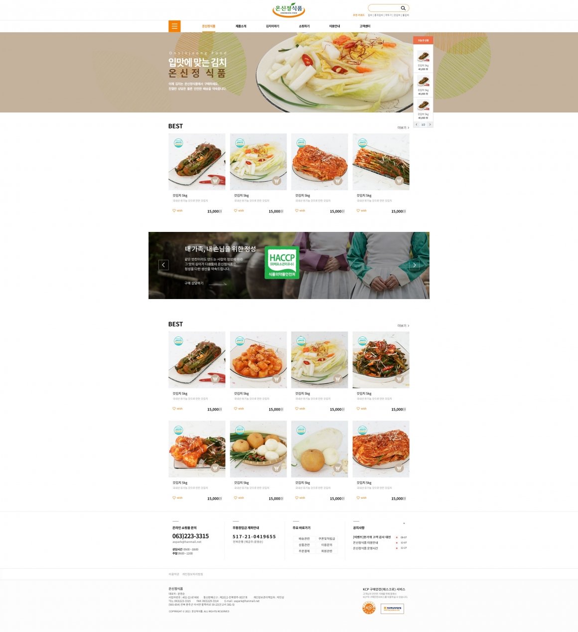 온신정식품 화면 3