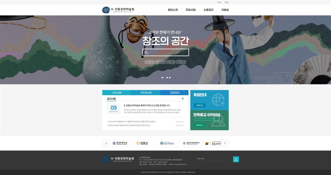 k-전통문화학술원 화면 1