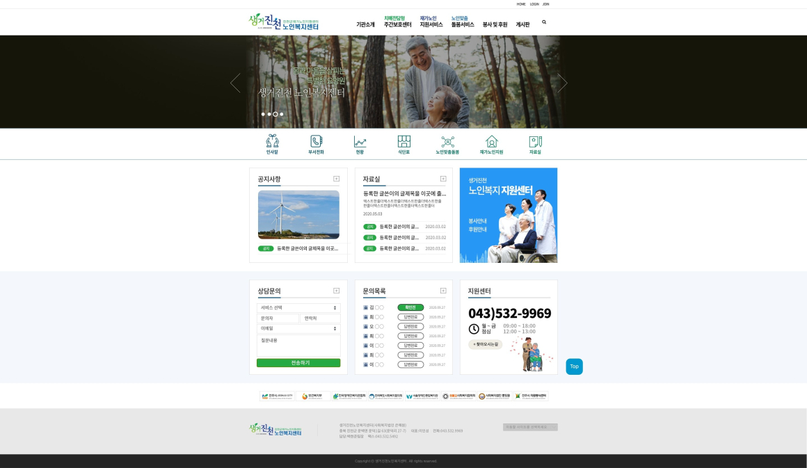생거진천노인복지센터 화면 3