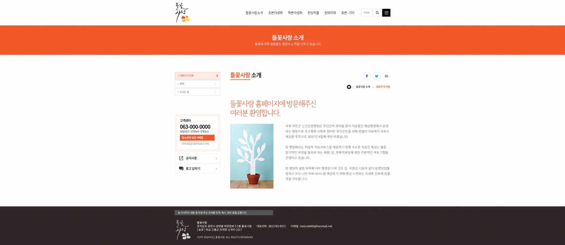 들꽃사랑 화면 2