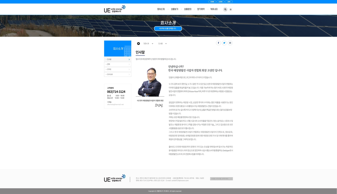 연합에너지주식회사 화면 2