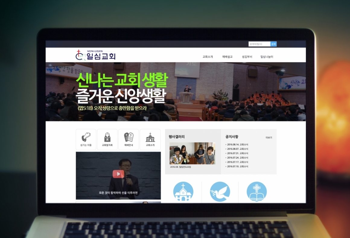 일심교회 화면 2