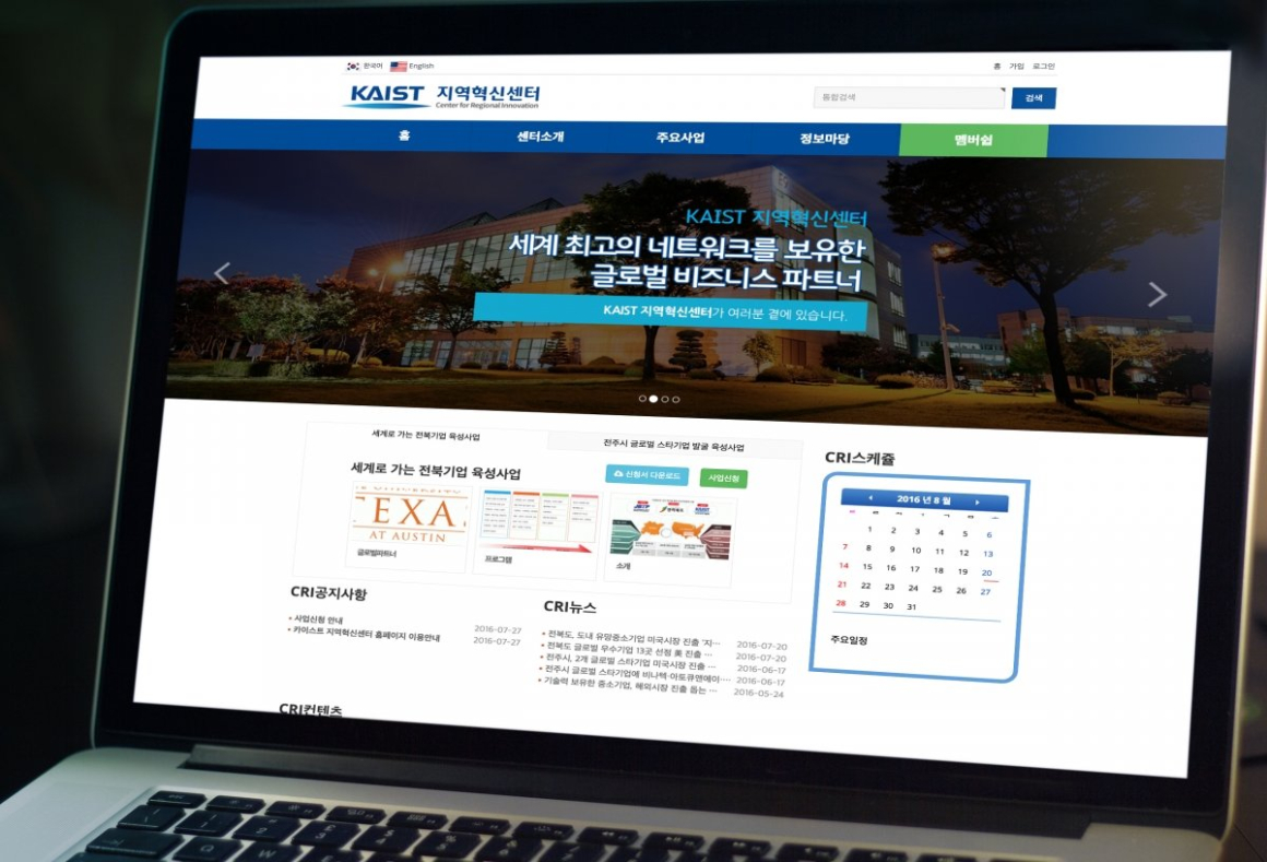Kaist 지역혁신센터 화면 1