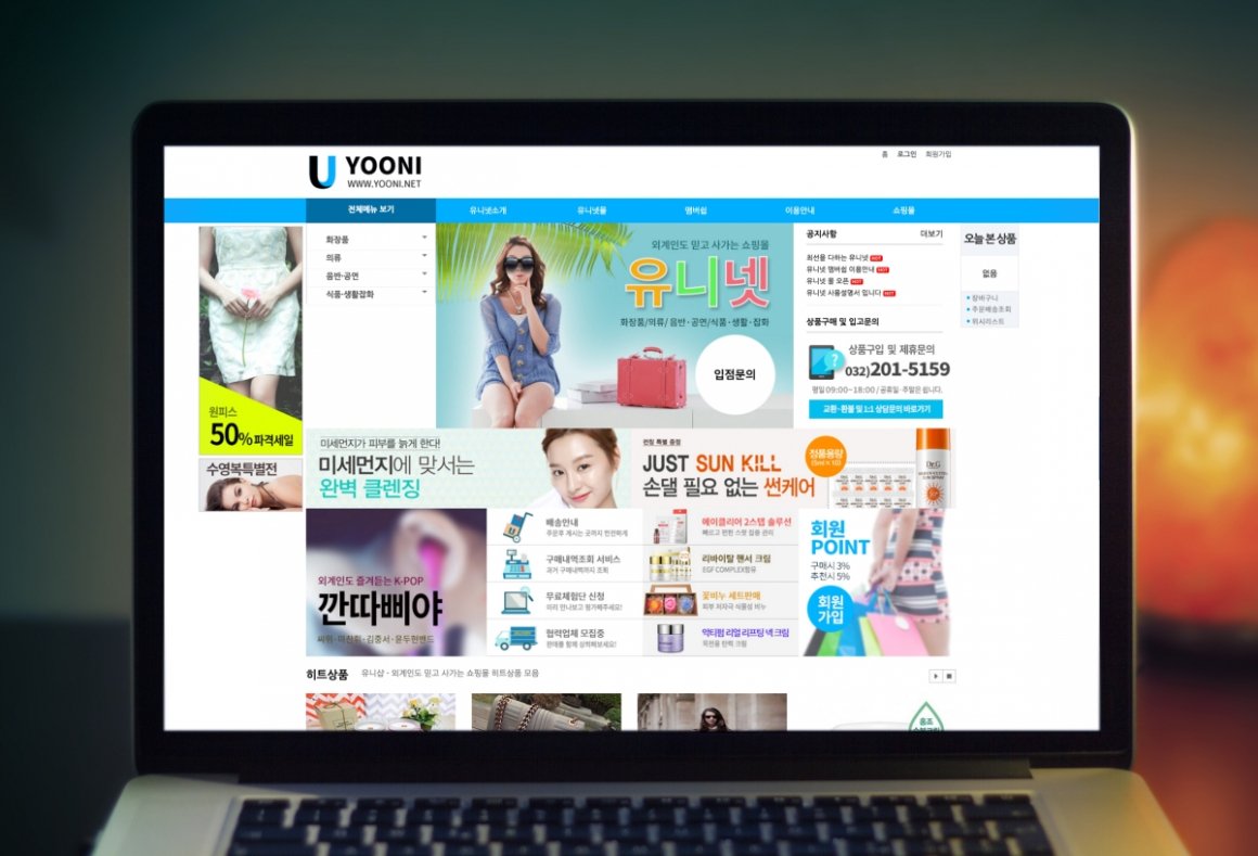 유니넷 화면 1