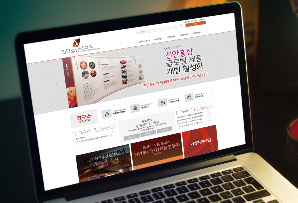 (재)진안홍삼연구소 화면 2