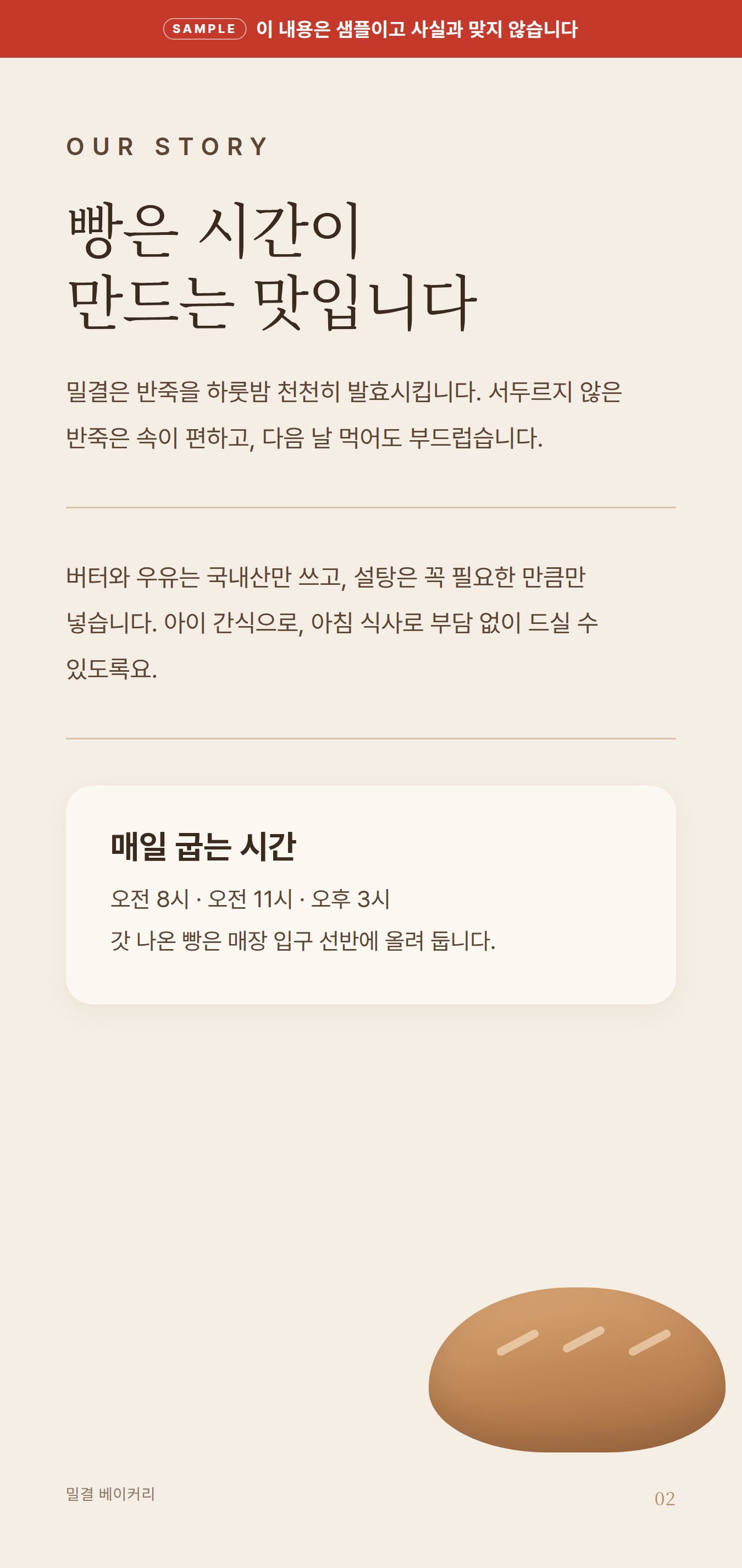샘플 리플릿 인사. 빵은 시간이 만드는 맛입니다, 매일 굽는 시간