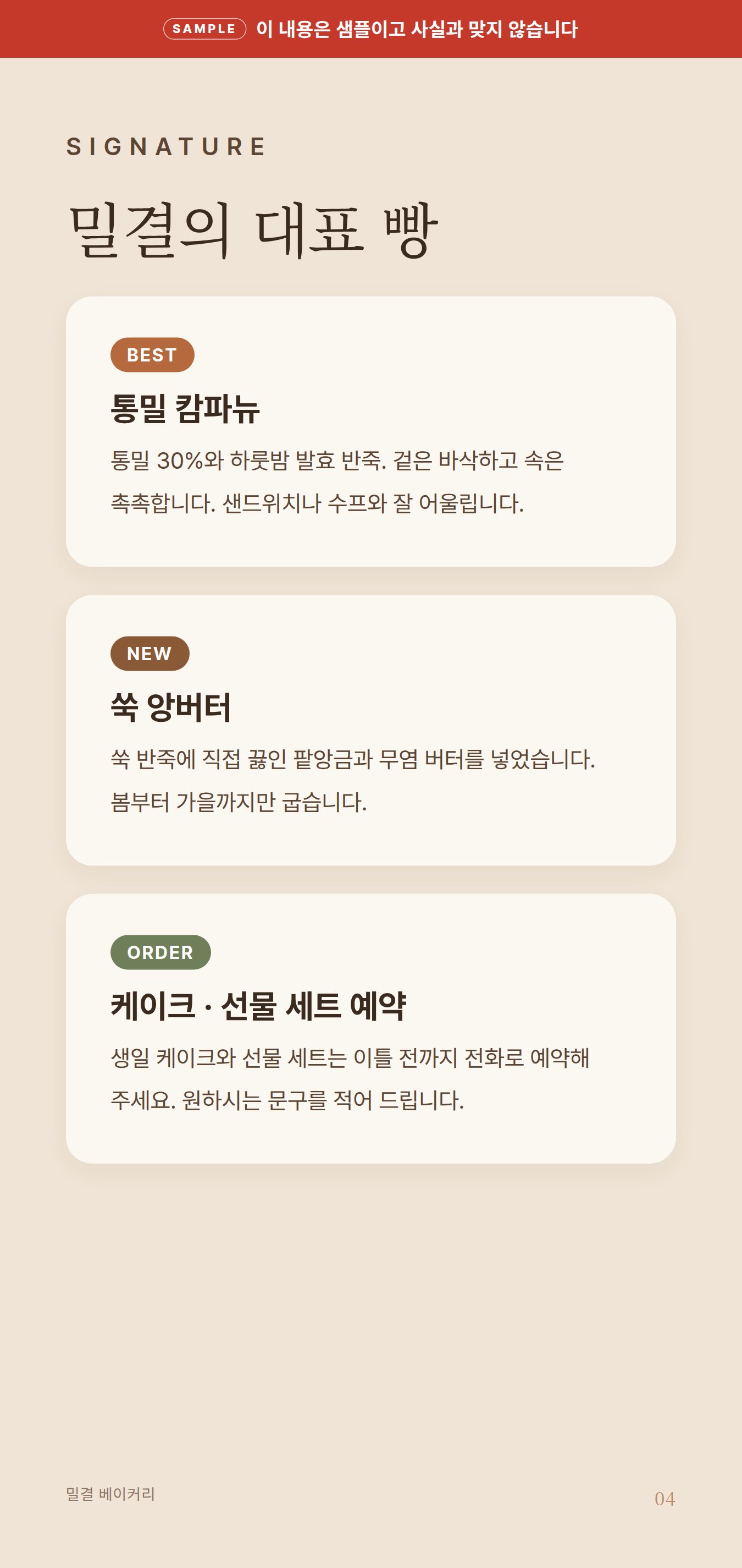 샘플 리플릿 대표 빵. 통밀 캄파뉴, 쑥 앙버터, 케이크 예약