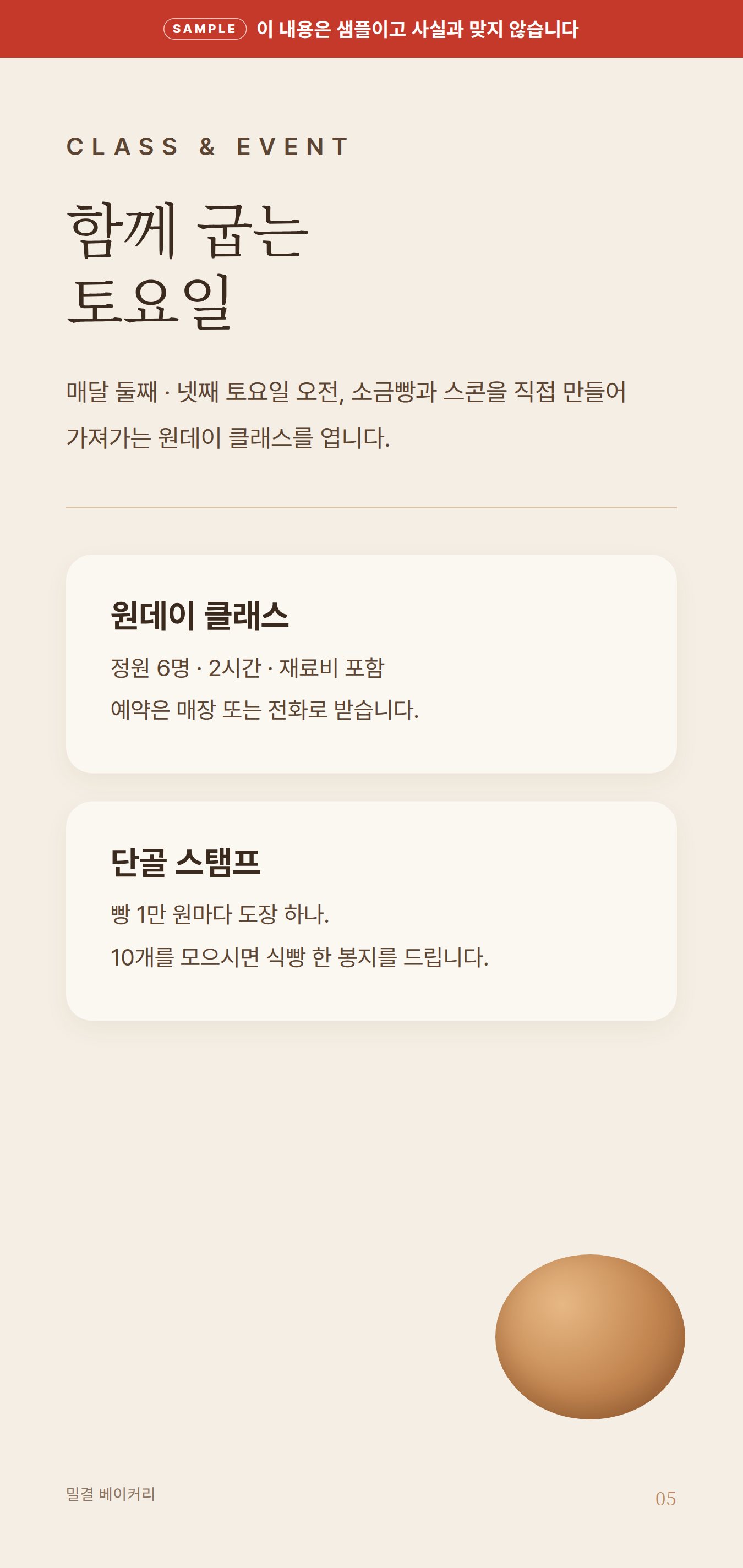 샘플 리플릿 클래스와 혜택. 원데이 클래스, 단골 스탬프