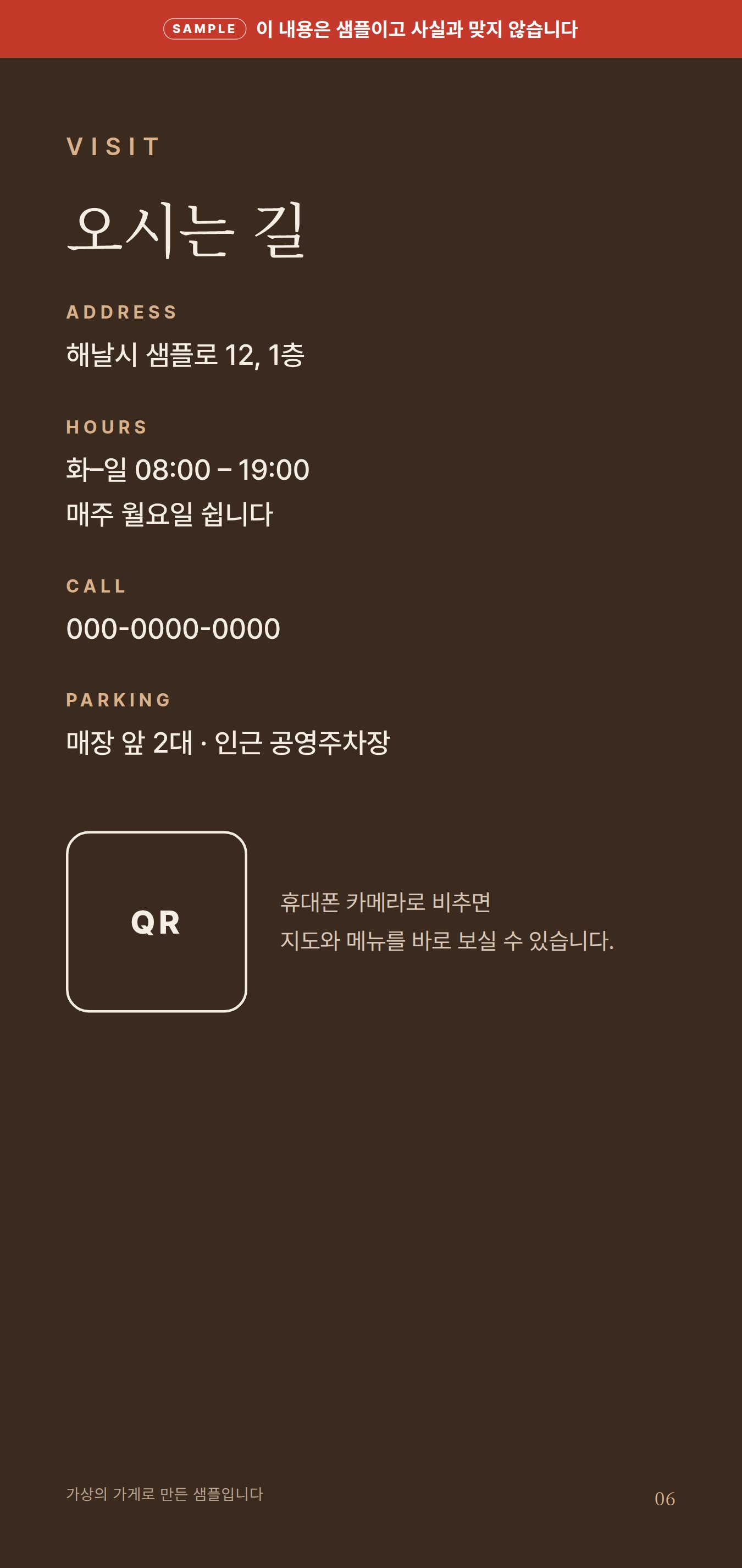 샘플 리플릿 오시는 길. 주소, 영업시간, 전화, 주차