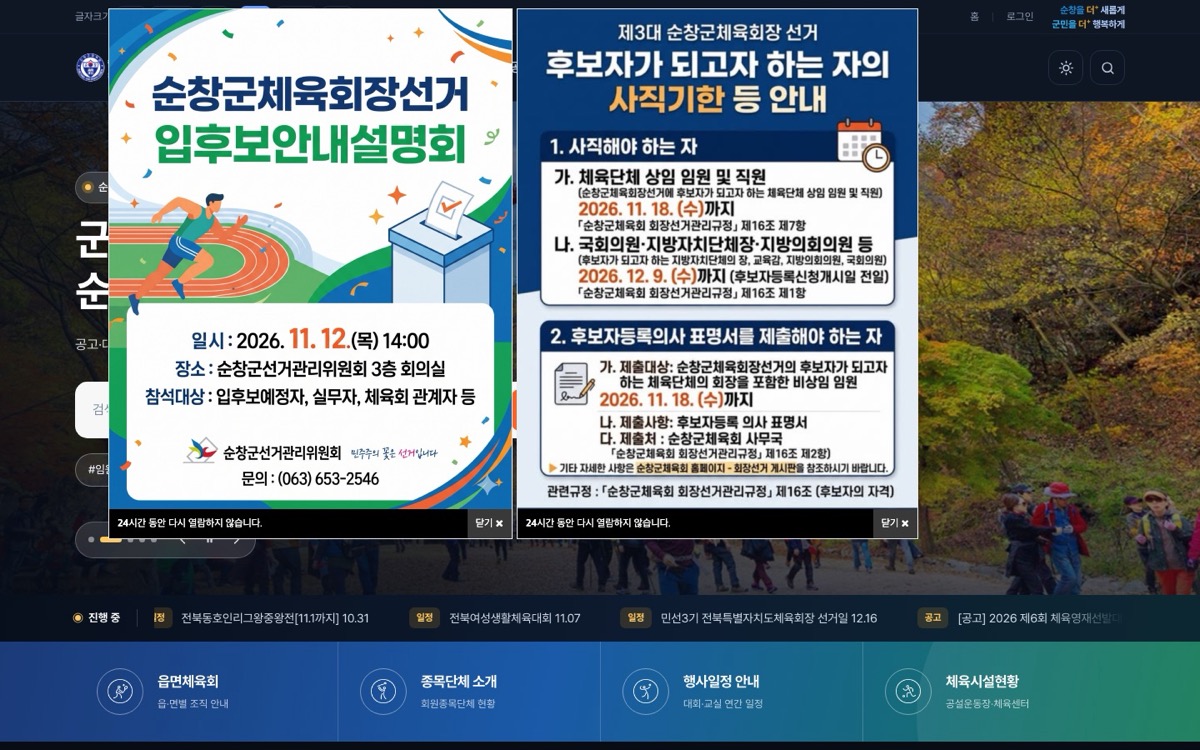 순창군체육회 홈페이지