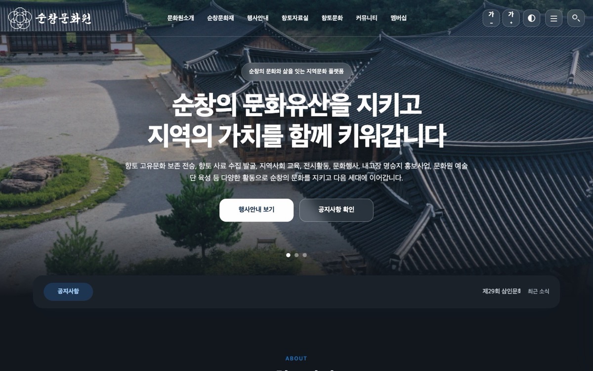 순창문화원 홈페이지