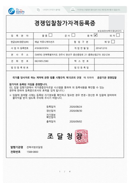 경쟁입찰참가자격등록증