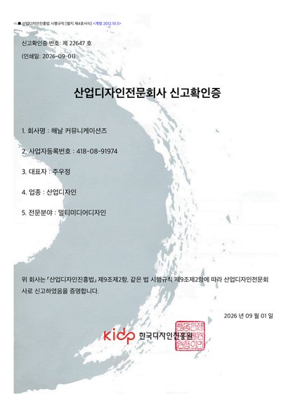 산업디자인전문회사 신고확인증